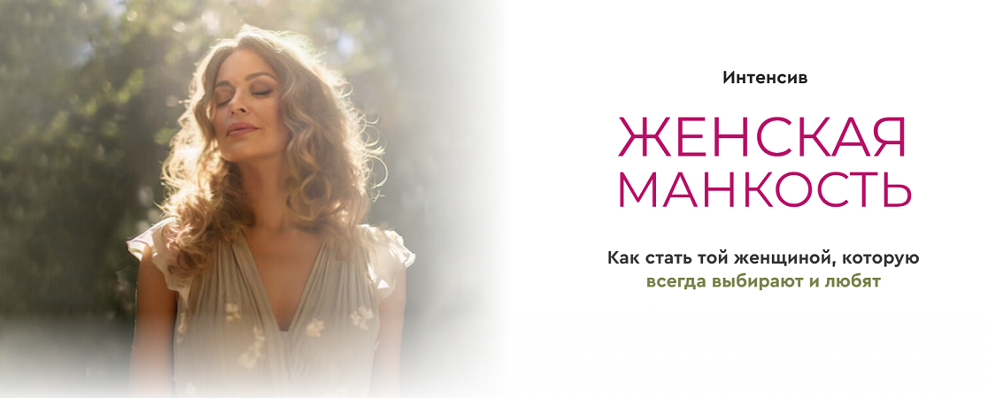 [Александра Алексеева] Женская манкость (2025)_0.png